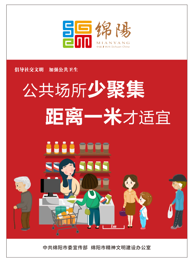 02、公共場所少聚集，距離一米才適宜。