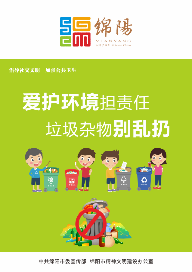 03、愛護(hù)環(huán)境擔(dān)責(zé)任，垃圾雜物別亂扔。