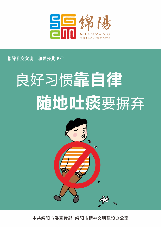 04、良好習(xí)慣靠自律，隨地吐痰要摒棄。