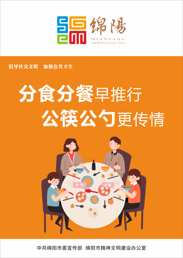 06、分食分餐早推行，公筷公勺更傳情。