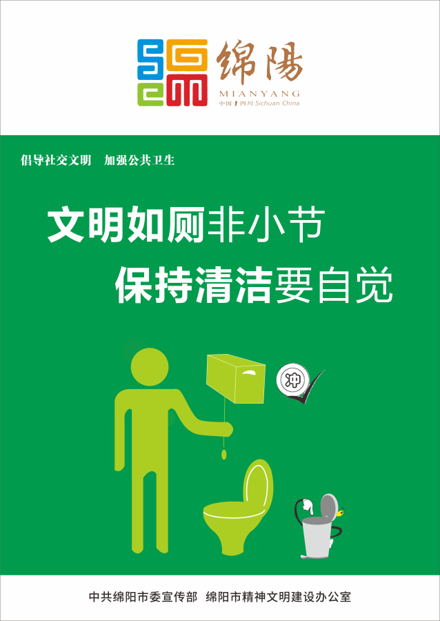08、文明如廁非小節(jié)，保持清潔要自覺。