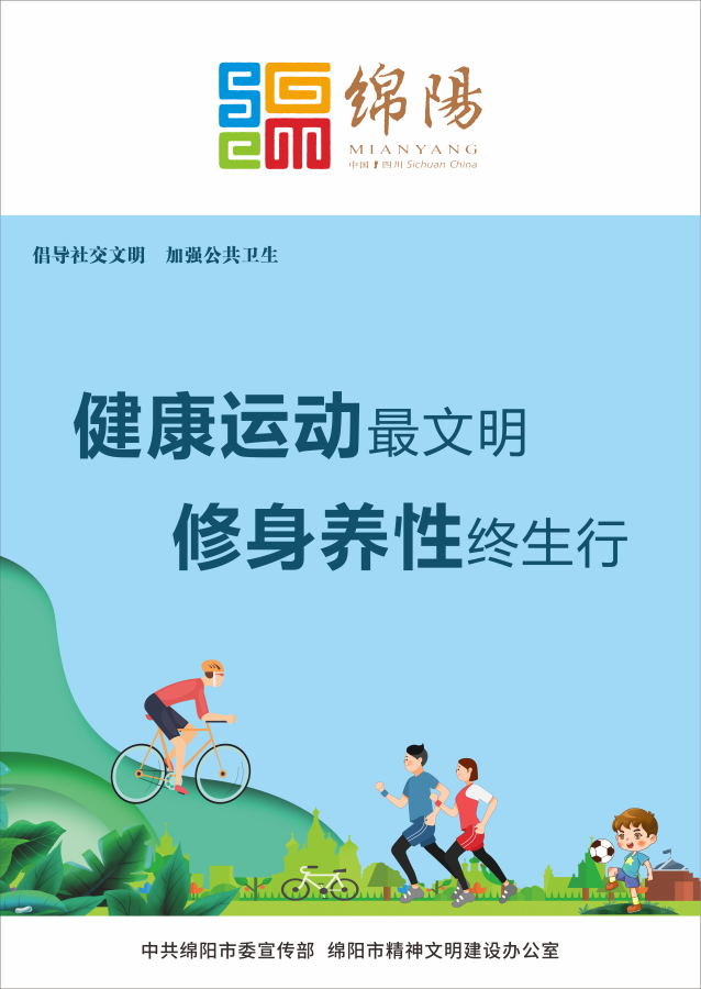 10、健康運動最文明，修身養(yǎng)性終生行。