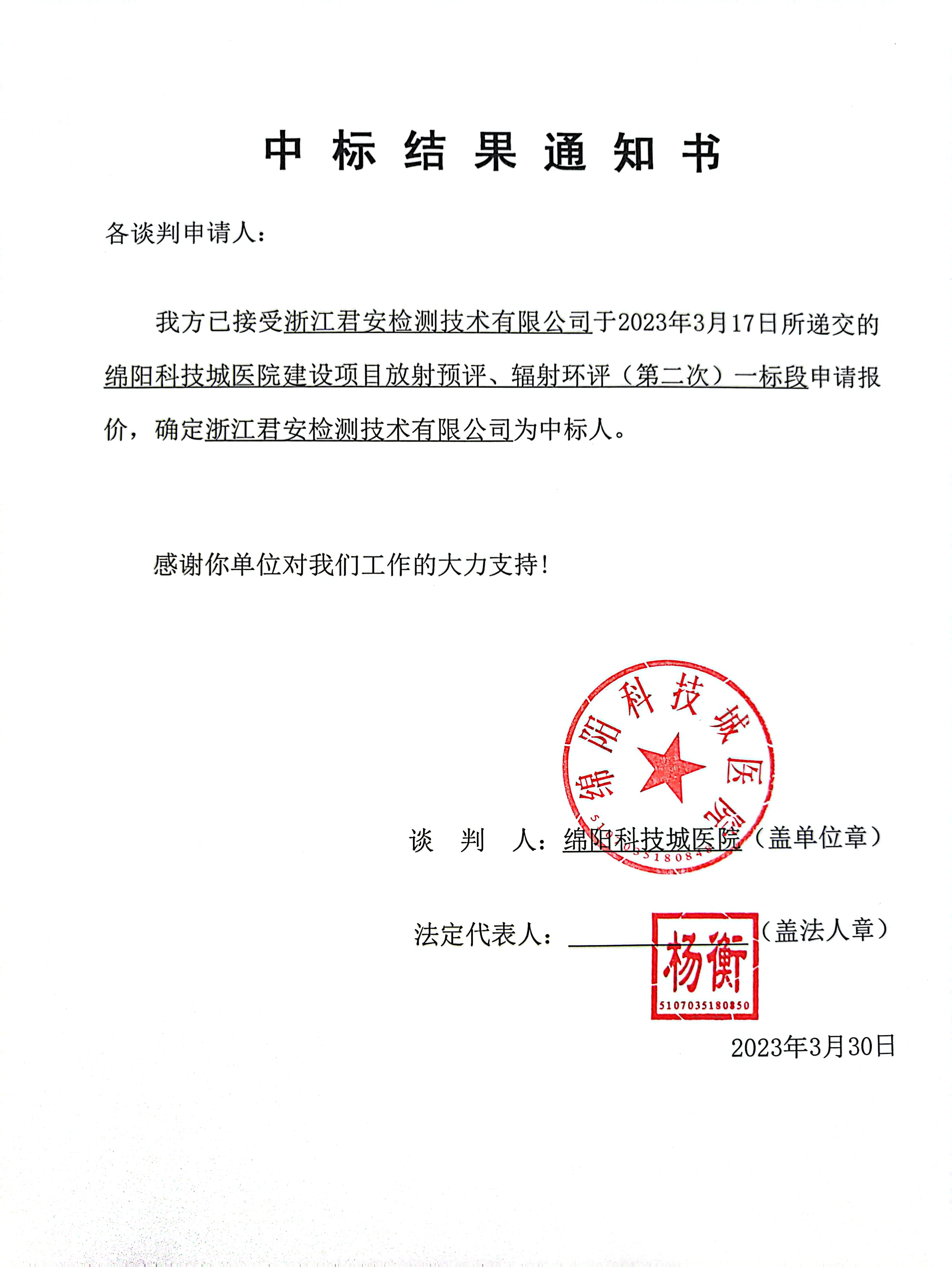 中標通知書、中標結(jié)果通知書2